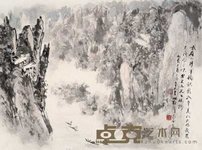 林散之 1976年作 峡江帆影 镜心 30×40.5cm